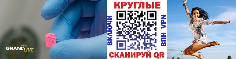 Купить где  Железноводск  Ecstasy круглые 